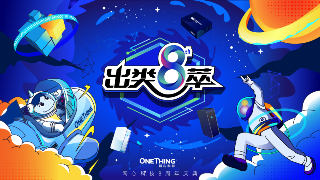 太阳成集团tyc234cc8周年：到中流击水，出类“8”萃