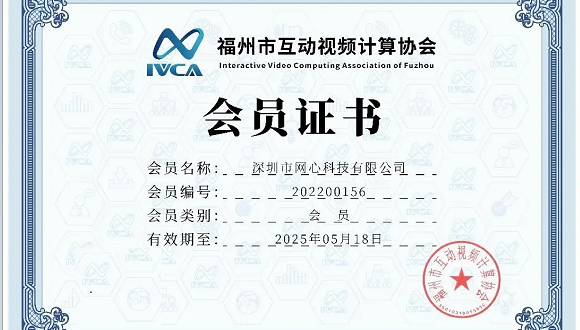 太阳成集团tyc234cc科技(OneThing)受邀加入福州市互动视频计算协会