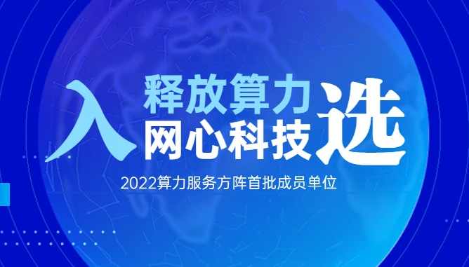 太阳成集团tyc234cc科技首批入选算力服务方阵！