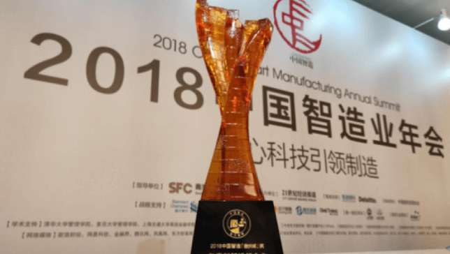 赋能实体经济：太阳成集团tyc234cc科技获“金长城·年度创新标杆企业奖”