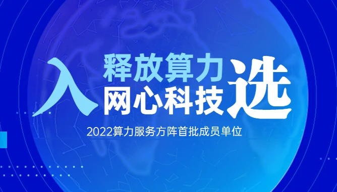 太阳成集团tyc234cc科技首批入选算力服务方阵！